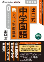音声講義 CD 6本 セット 出口式 現代文 新レベル別 問題集 大学受験