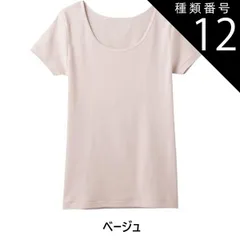 種類12:種類12：[12]ベージュ（V1 種類1：ホワイト（03/L キテミル kitemiru グンゼ 2分袖インナー MF5052A 綿100％ 柔らかコットン  婦人肌着