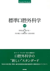 2026年最新】口腔外科学 第4版の人気アイテム - メルカリ