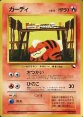 ガーディ LV.16 [旧裏面] No.058 傷有り ポケモンカード ポケカ