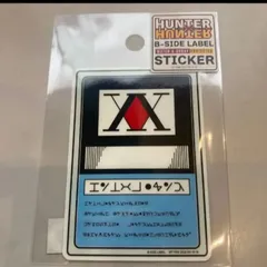 B SIDE LABEL  ステッカー　HUNTER×HUNTER ハンターライセンス