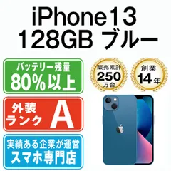 【中古】 iPhone13 128GB ブルー SIMフリー 本体 Aランク スマホ アイフォン アップル apple 【送料無料】 ip13mtm1753