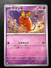ポケモンカード プロモ デデンネ 013/XY-P XY激アツ始動キャンペーン