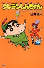 クレヨンしんちゃん もしも××だったら!?編 (アクションコミックス)／臼井 儀人