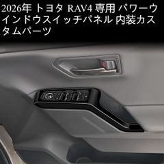 新品未使用 トヨタ純正 50系 RAV4 光る パワーウィンドウスイッチ 