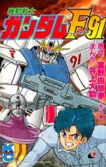 初版 機動戦士ガンダムF91 コミックボンボン - メルカリ