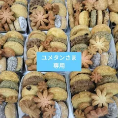 ユメタンさま専用ページ
