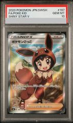 PSA10】イーブイ ポケモンカードゲーム教室 2023 PROMO 033/SV-P 1枚