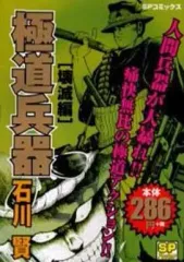 2026年最新】極道兵器 石川賢の人気アイテム - メルカリ