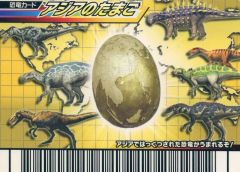 古代王者恐竜キング アジアのたまご EGG-016-竜 5枚セット - メルカリ