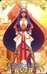 【中古】Fate [☆☆☆☆]：英霊巡遊：ニトクリス