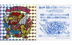【中古】ビックリマンシール [角プリズム]：ヘッドロココ
