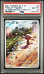 PSA10・最高評価】パルデアウパー SVP ポケモンカード 美品 鑑定品