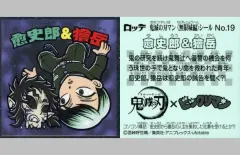 【中古】ビックリマンシール No.19：愈史郎＆獪岳