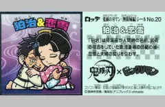 【中古】ビックリマンシール No.20：狛治＆恋雪