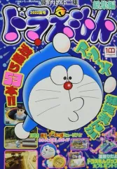 【中古】コミック雑誌 ドラえもん総集編 2022夏号
