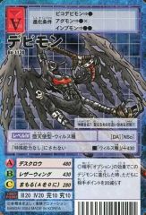 ☆1999年製 当時物 デジモンカードゲーム デビモン Bo-2 BANDAI