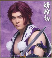 【中古】紙製品 spi(蜻蛉切) ミニ色紙 「DMMスクラッチ! ミュージカル『刀剣乱舞』 祝玖寿 乱舞音曲祭 スクラッチ」 E-6賞