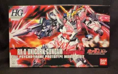 2026年最新】HGUC 1/144 RX-0 ユニコーンガンダム ユニコーンモード の