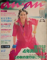anan 1976年8月20日号 153