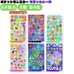 ポケモンシール キラッとシール 24枚入 ポケモン シール キラ 尾上萬 ONOEMAN ピカチュウ ヒトカゲ イーブイ ブイズ リザードン ゼニガメ フシギダネ ニャオハ クワッス ホゲータ ポケットモンスター