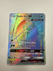 フェローチェGX HR SM4+ GXバトルブースト 121/114 - メルカリ