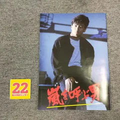 2026年最新】嵐を呼ぶ男 近藤の人気アイテム - メルカリ