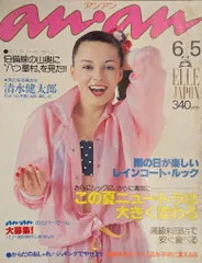 anan 1977年6月5日号 172
