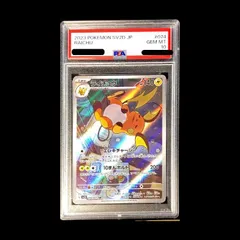 2026年最新】ライチュウar psa10の人気アイテム - メルカリ