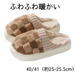 もこもこ スリッパ 冬用 ルームシューズ 暖かい 厚底 防寒 滑り止め 室内履き レディース メンズ　40/41（約25〜25.5cm）