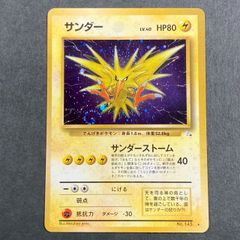 美品 サンダー 第3弾拡張パック 化石の秘密 ポケカ うずまきホロ 星