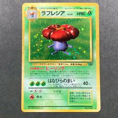 【PSA9】ラフレシア 旧裏 ポケモンジャングル PSA9】ラフレシア 旧裏 ポケモンジャングル 【公式通販】