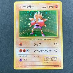 旧裏 エビワラー HP70 トレーディングカード - メルカリ