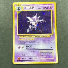 ゴースト ☆ 化石の秘密／ポケモンカード旧裏 - メルカリ
