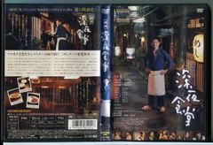 映画 深夜食堂 DVD 全巻セット 全2巻 2本 - メルカリ