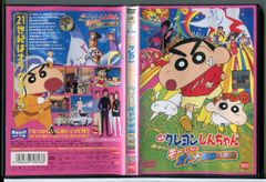 영화 크레용 신짱 아라시를 부른다 모레츠! 어른 제국의 역습/DVD 중고 렌탈 떨어짐/c8289