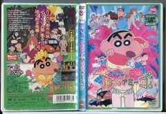 영화 크레용 신짱 전설을 부른다 춤! 아미고!/DVD 중고 렌탈 떨어짐/c8290