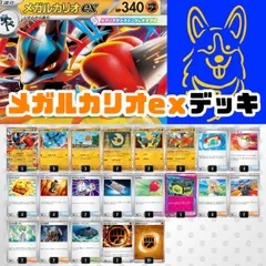 ポケモンカード　メガルカリオexデッキ　構築済みデッキ　デッキ販売