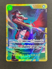 【今だけ割引】ジュラキュール・ミホーク  OP14-119 SEC 緑9