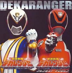 特捜戦隊デカレンジャーBGMコレクション 特捜サウンドファイル4&5