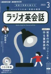 2026年最新】ラジオ英会話 2023 cdの人気アイテム - メルカリ