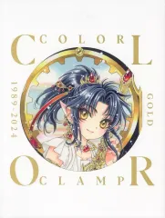 2026年最新】CLAMP展 画集 COLOR GOLD 1989→2024 イラスト集の人気