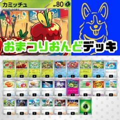ポケモンカード　おまつりおんどデッキ　デッキ販売　構築済みデッキ