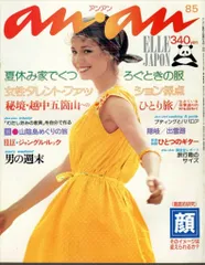 anan 1976年8月5日号 152