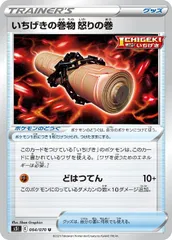 【中古】 ポケモンカードゲーム いちげきの巻物 怒りの巻 S5I S5I 064/070 Uのサムネイル