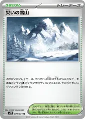 【中古】 ポケモンカードゲーム 災いの雪山 SV2P SV2P 070/071 Uのサムネイル