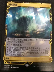MTG　魂の洞窟　ゼンディカーｴｷｽﾍﾟﾃﾞｨｼｮﾝのサムネイル