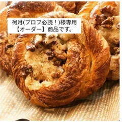 柯月(プロフ必読！)様専用【オーダー】商品です。