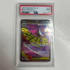 【盛岡】PSA9 メガゲンガーex MA M2a 230/193