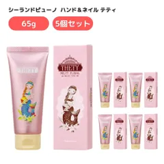 シーランドピューノ ハンド＆ネイル テティ 65g 5個セット ハンドクリーム 箱付き 手肌 水仕事 美容師 肌荒れ あかぎれ 保湿 乾燥 手指 カサつき